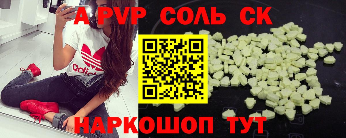 Альфа ПВП кристаллы Анапа