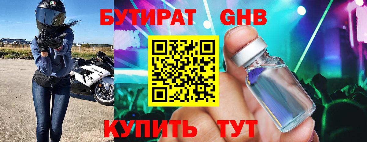 БУТИРАТ бутандиол Анапа
