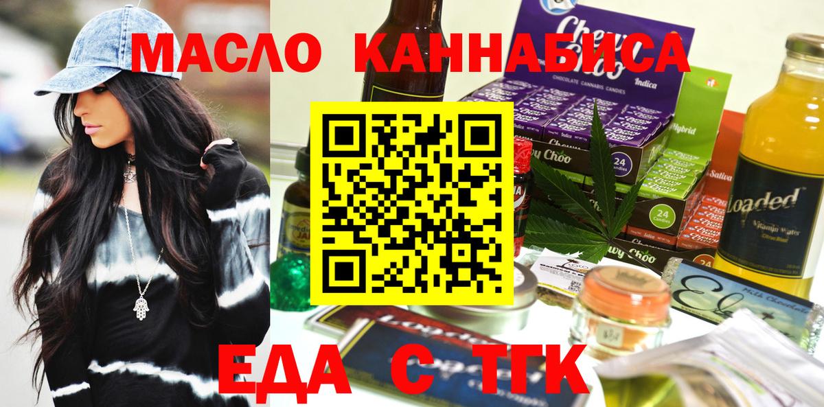 Печенье с ТГК конопля  Вход с VPN  Анапа 