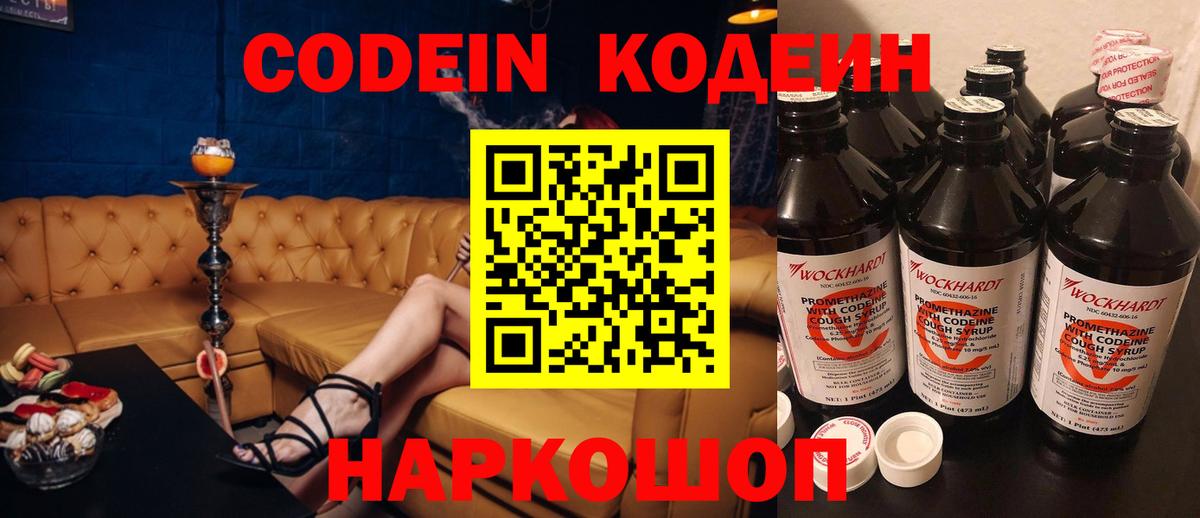 Codein Purple Drank Анапа