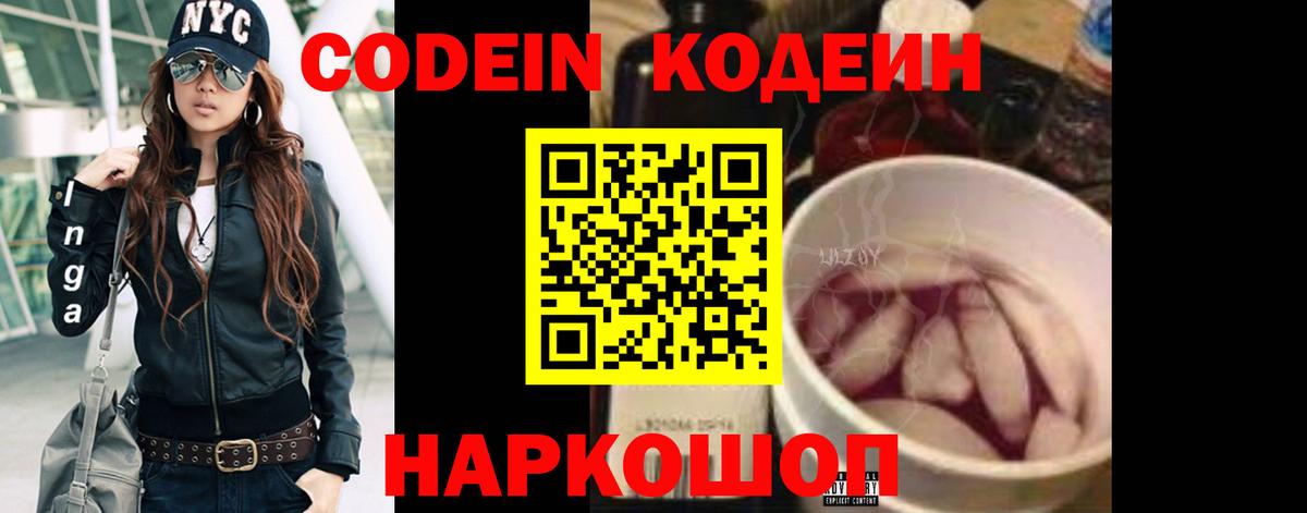 Анапа  Codein напиток Lean (лин)  Вход с VPN  Кодеин напиток Lean (лин) 