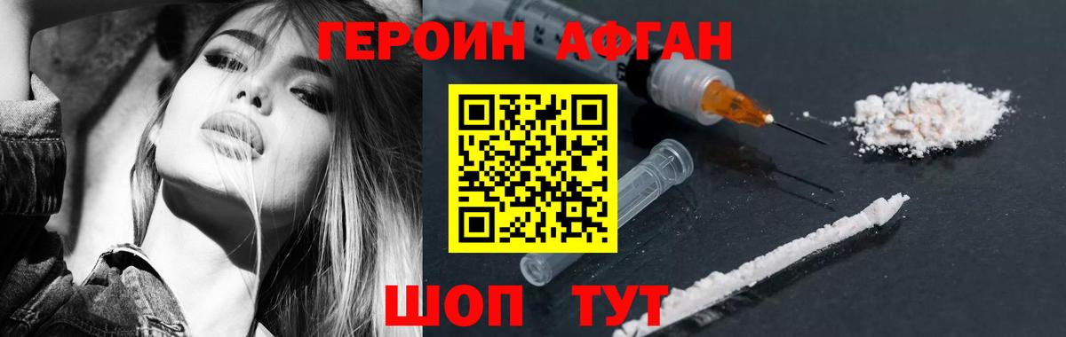 Анапа  ГЕРОИН  Вход с VPN  Героин герыч 