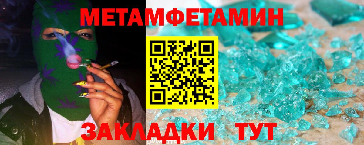 Метамфетамин кристалл  Вход с VPN  Анапа 