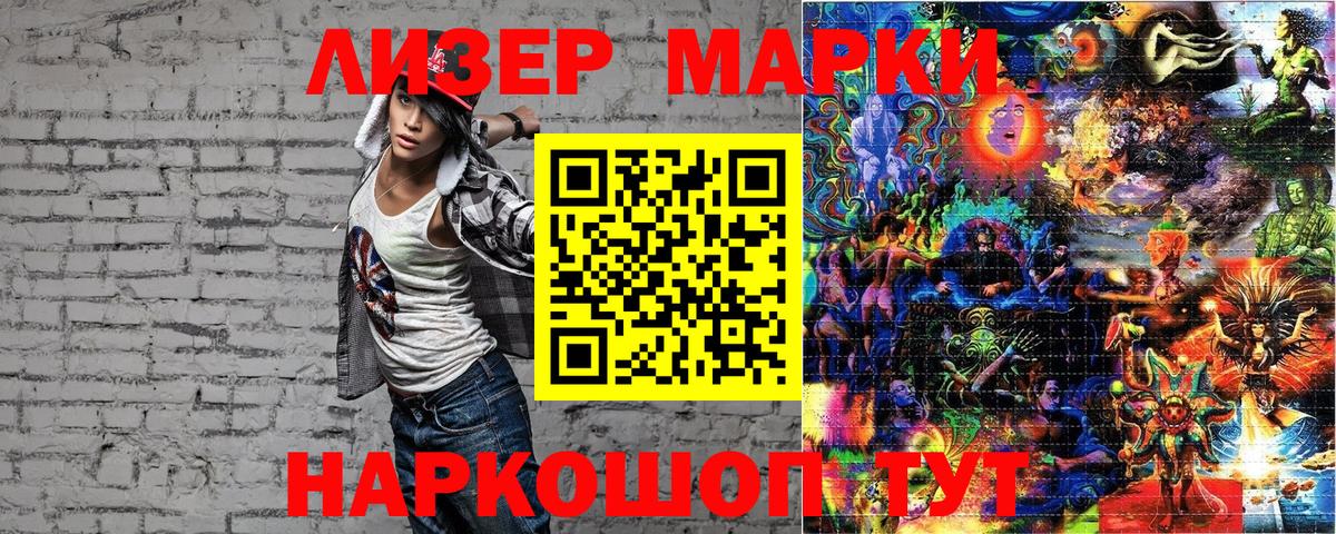Анапа  Марки 25I-NBOMe 1500мкг  Марки 25I-NBOMe 1500мкг  Вход с VPN 