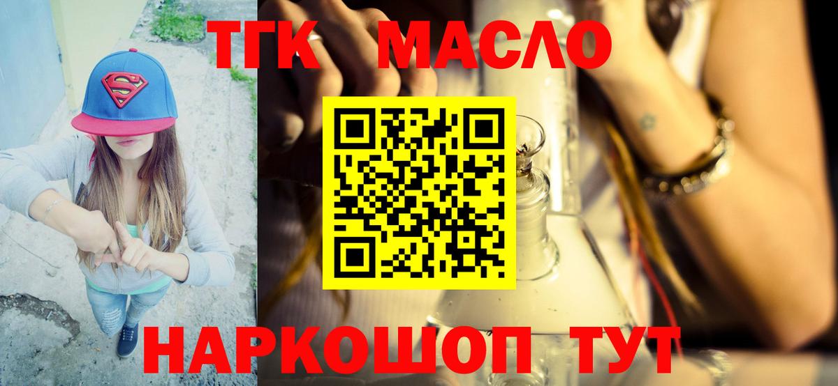 ТГК THC oil Анапа
