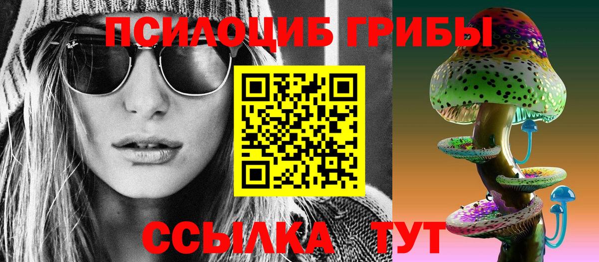 Псилоцибиновые грибы ЛСД  Вход с VPN  Анапа 